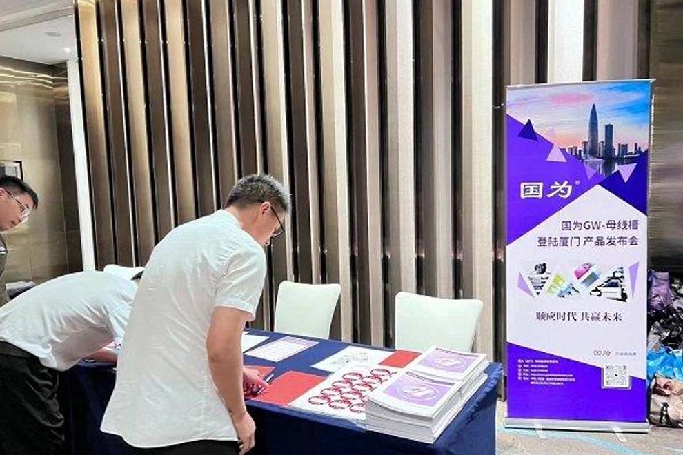 国为母线槽品牌厦门发布会——中国品牌的自强之路