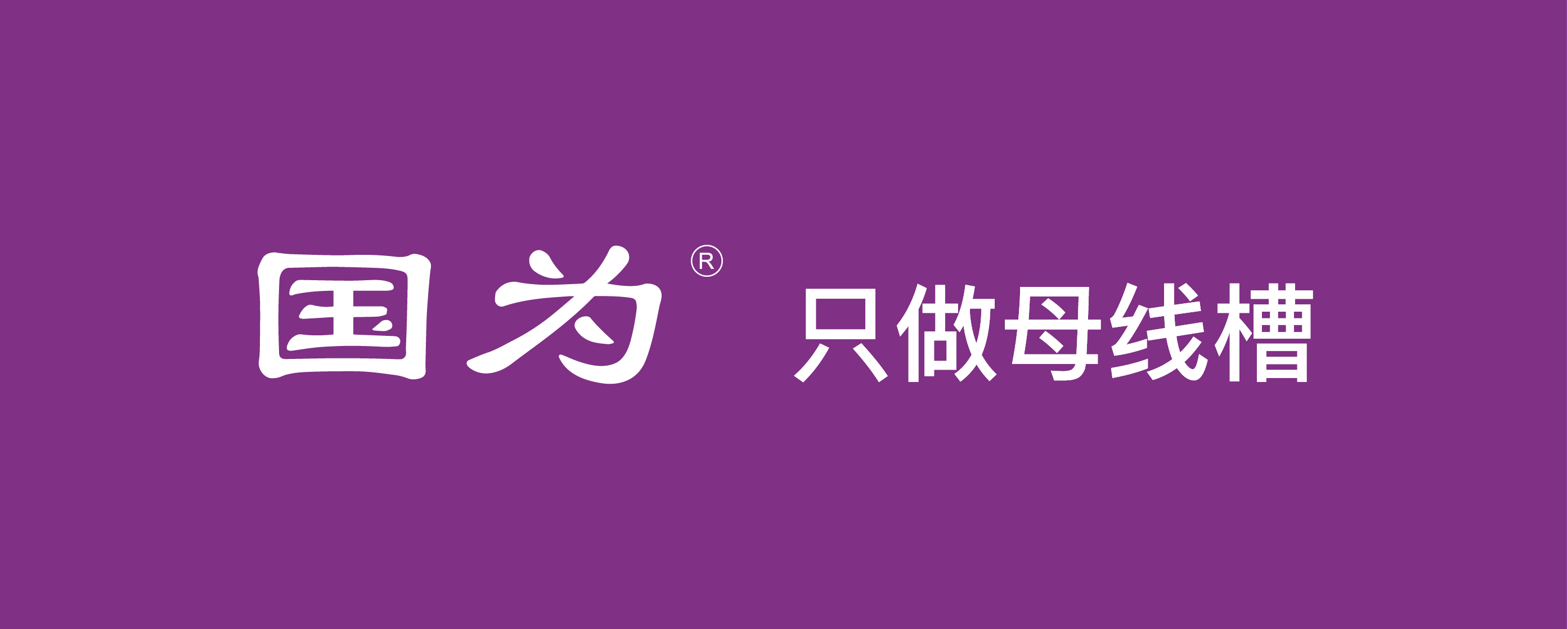 母线槽行业常见问题
